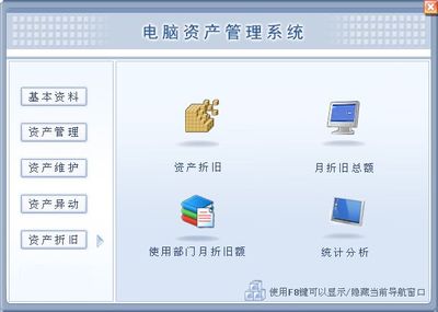 宏達電腦資產管理系統 中小型企業信息化管理的優選方案